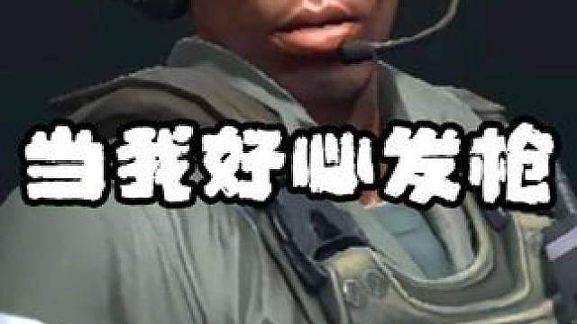 下次不发枪了