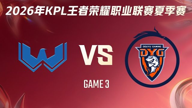 WST vs 深圳DYG-3 2026KPL夏季赛