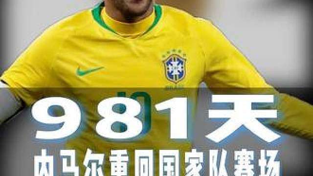 终于让我等到内马尔首秀了