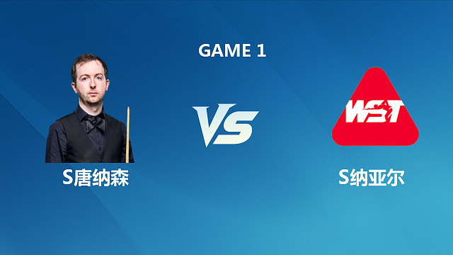 【回放】斯科特·唐纳森 VS 萨希尔・纳亚尔 2026冠军联赛排名赛 清流