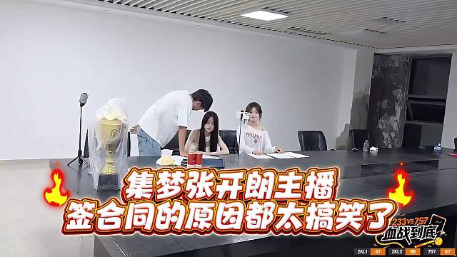 集梦张开郎主播签合同的原因都太搞笑了