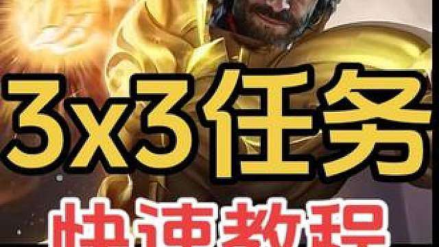 【必看】三角洲s10新赛季3x3保险任务，快速教程