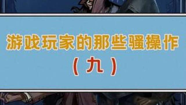 第五这游戏的风水一直这样吗？ 视频素材来源：
