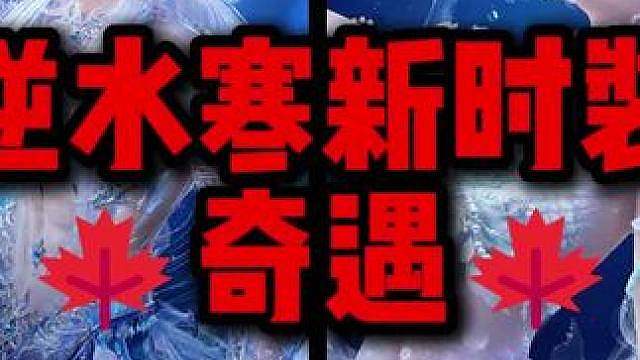 逆水寒新时装奇遇奇遇来了