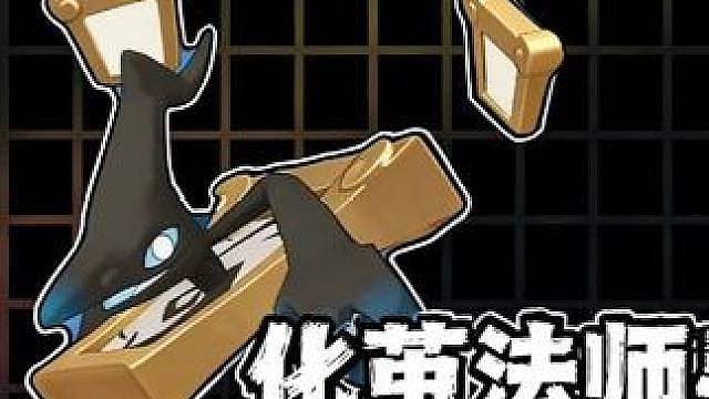 画间法师手，绝对的信息差！