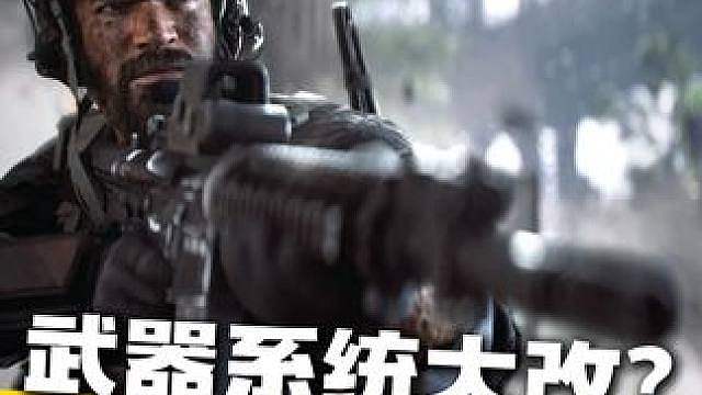 终于来了！战地6武器系统即将大改?