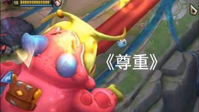 《尊重》