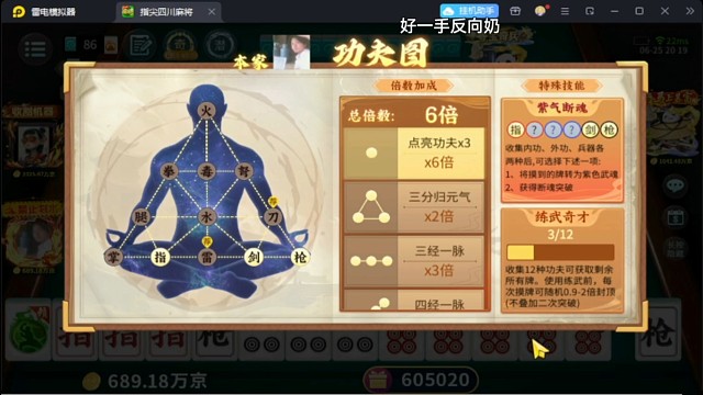 功夫麻将