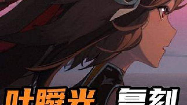 【叶瞬光3.0最新培养攻略】全队毕业面板/配队/配装全方位保姆级教学！直接抄答案