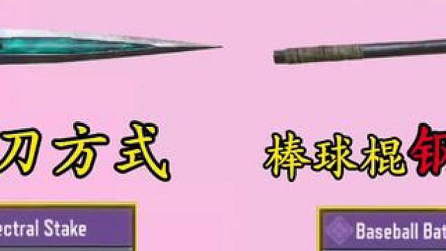 新近战钢管皮肤！还有特殊切刀的战术近战！S6特殊改模近战试玩！