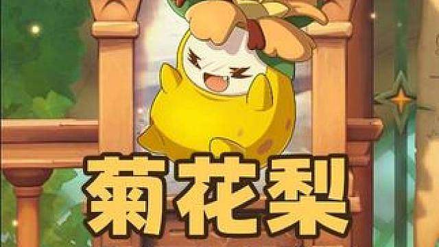 菊花梨大量出没，最爽刷异色点位分享！