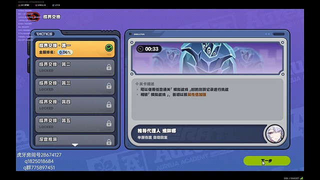 《绝区零》集结！模考逆袭计划 临界交锋·其一 0.21秒排名0.01%