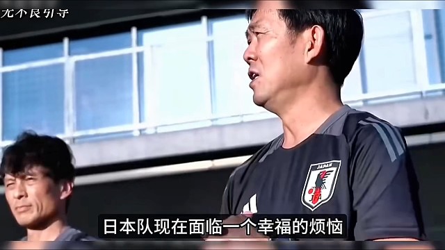 日本队内人才济济反倒陷入甜蜜的两难抉择
