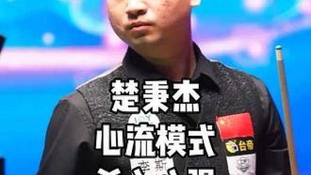 楚霸王三连大金领先对手近百分，基本提前锁定八强席位