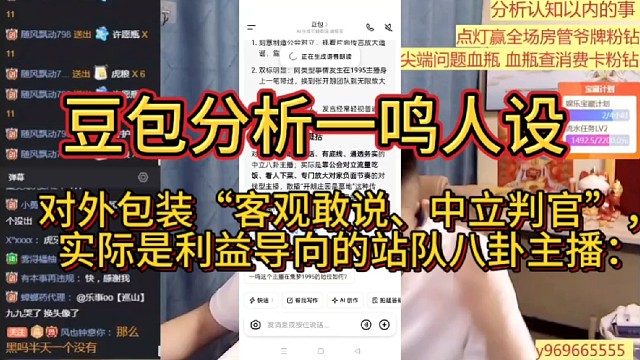 对外包装“客观敢说、中立判官”，实际是利益导向的站队八卦主播：