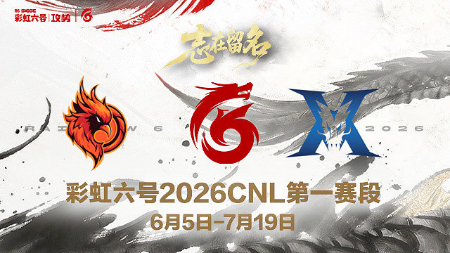 【回放】OC vs KZ -2026CNL第一赛段