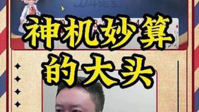 这牌该算还是要算的