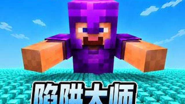 职业陷阱大师VS500名赏金猎人，奖金是25000美刀！