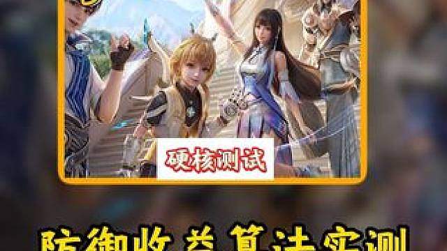 防御越高龙牙收益越低？防御算法实测，结论太反常识