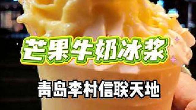 青岛05年小姑娘凌晨还在路边摆摊卖冰浆？ 怎么能如此努力？
