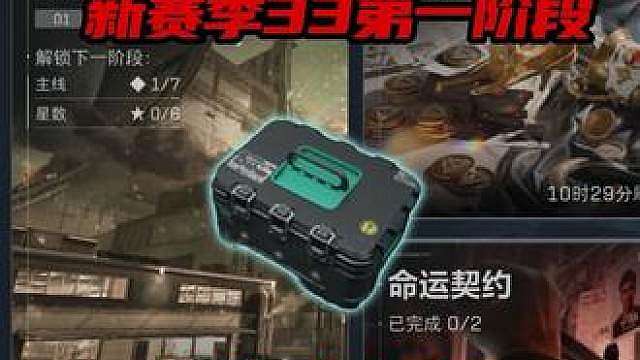 三角洲新赛季33第一阶段速通攻略！全程只需6局就能做到！