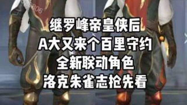 CF手游:继帝皇侠后A大又来个守约，新角色洛克朱雀志抢先看