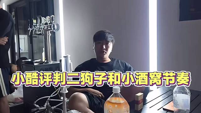 小酷评判二狗子和小酒窝节奏 弹幕爆炸