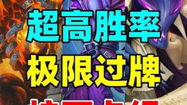 新皮肤公布！炉石超快过牌卡组！疲劳伤害斩杀对手！