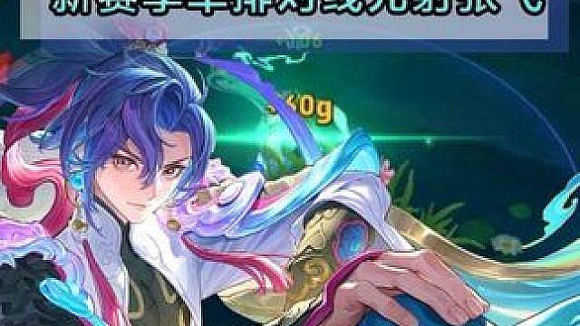 新赛季3星单排孙权教学！（第十六期）