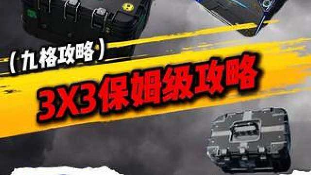 S10 赛季3*3一阶段速通，最快六局完成!