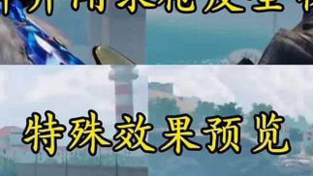 P5R女神异闻录联动枪皮全收集特殊效果局内预览！