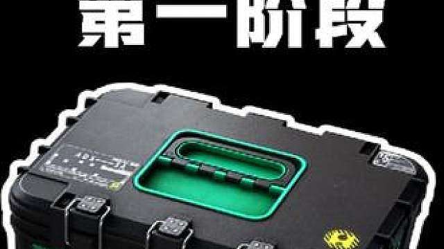 S10三角洲行动 3x3 第一阶段 攻略速通