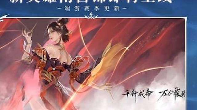 永劫无间新英雄新联动一览！ 一个赛季两个新英雄？叶修 南宫錦前来报道！还有诸多联动！