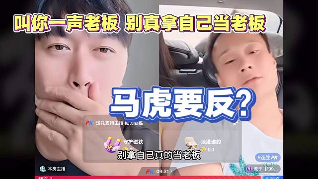 马虎要反？对小酷直言 叫你一声老板 别真拿自己当老板