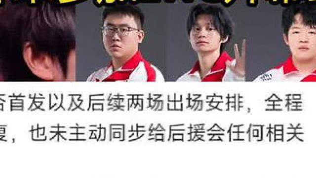 钟意被下首发的原因至今没有消息 后续上场等通知