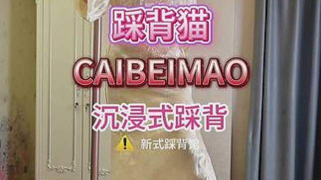 新川式踩背馆 一上一下轻轻踩踏，把所有疲惫都踩没了