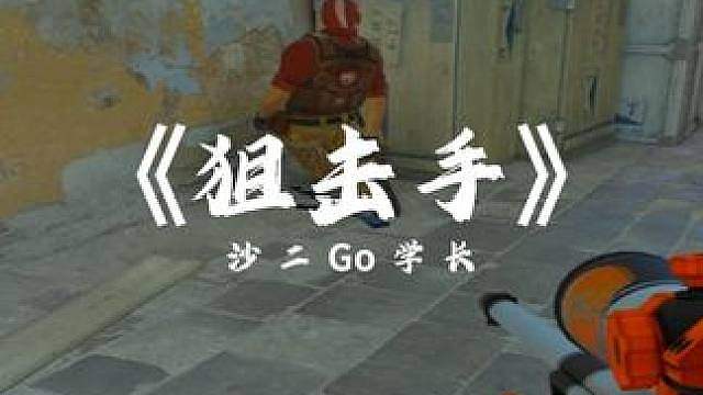 《狙击手》 枪一响就有人死