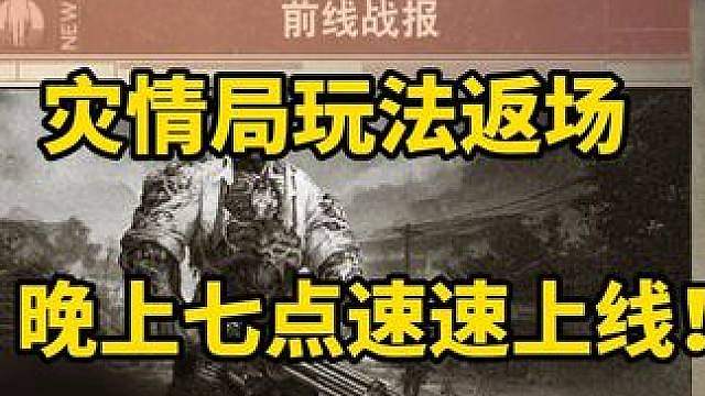会员服灾情局玩法重启，多位主播回归！营地比拼梦回2019年