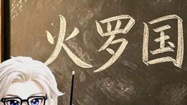 小吃街权威主理人带你吃遍火罗国！ 这里，除了回复怒气的萤火虫、来自队友的处决、带毒的攻击，你还可以吃