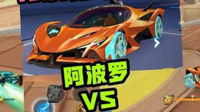 阿波罗加速带挑战马丁，性能能否超越？