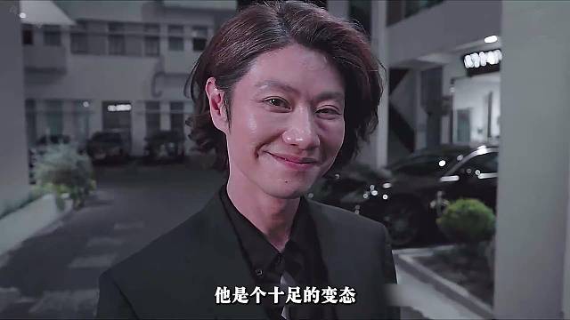 竟有如此变态