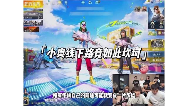 酷二狗给小奥设定去线下的闯关？