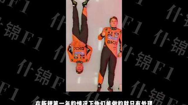什锦F1丨奥地利大奖赛前瞻