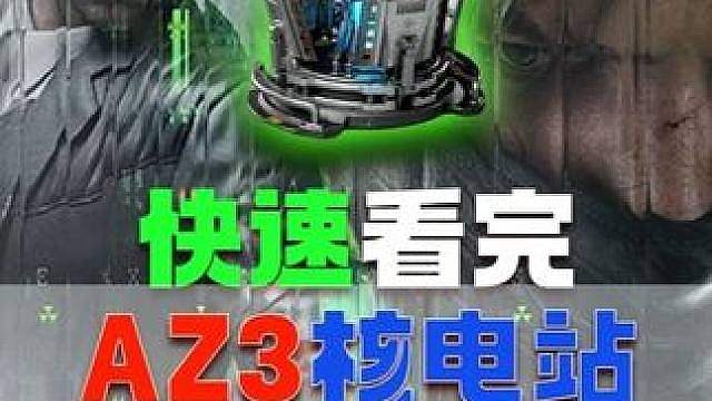 新赛季第一天拿下AZ3核电站新九格大红 #