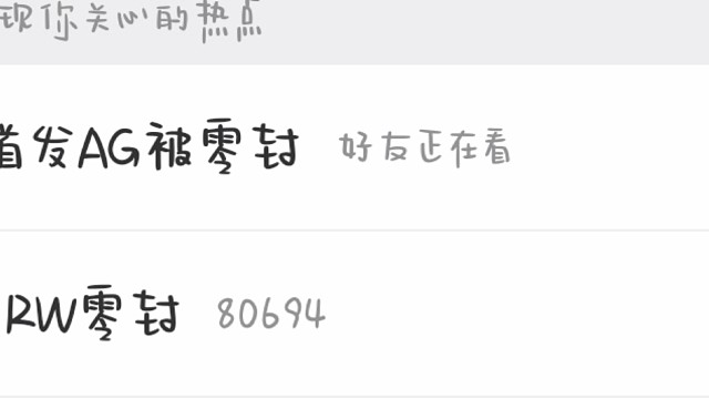 成都AG被零封