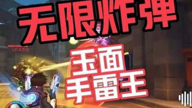 裂空大招流，玉面手雷王