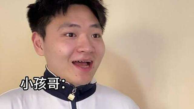 当小孩哥装到了你的领域
