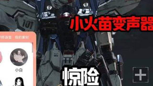 变声器整蛊女朋友 用变身器整蛊女朋友