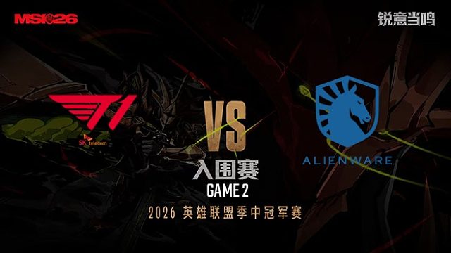 【回放】T1 vs TLAW_2-入围赛-26MSI