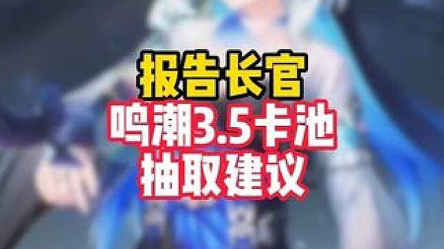 3.5版本四角色卡池，SP秧秧&穗穗性价比最高抽取建议来了